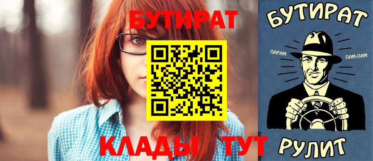 Бутират GHB  Бутират  Кириши  Вход с VPN 