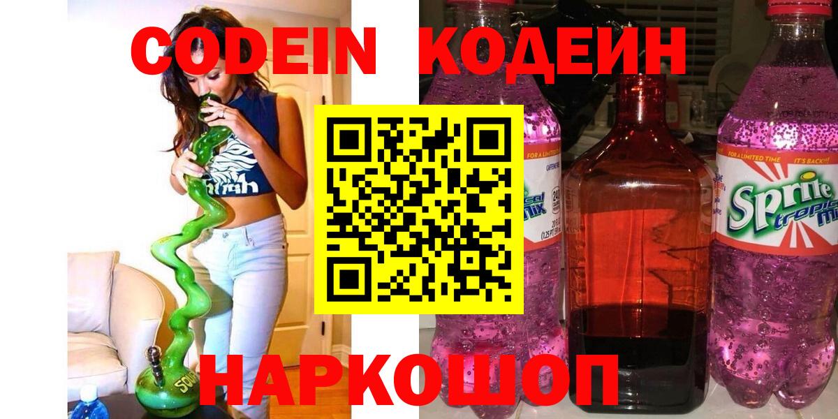 Codein Purple Drank  Codein напиток Lean (лин)  Кириши  Вход с VPN 