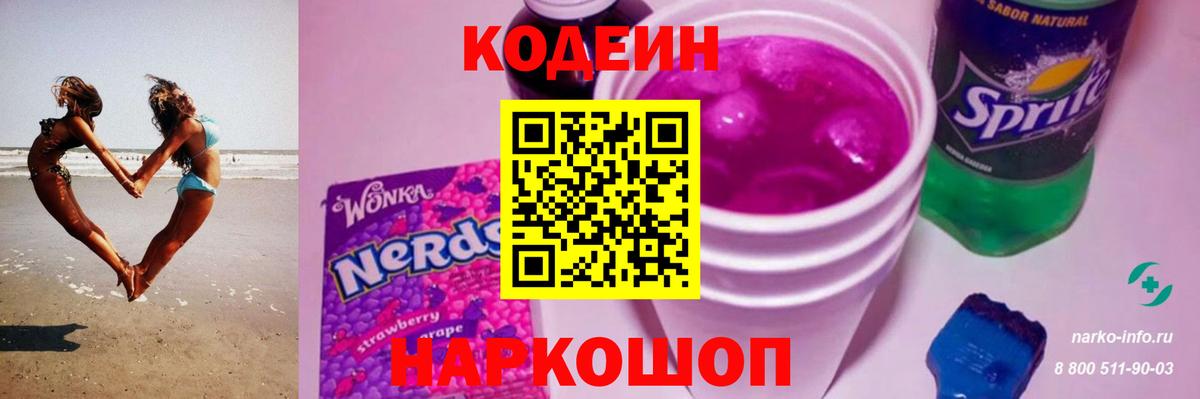 Codein Purple Drank Кириши