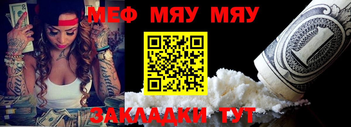 Мефедрон мука  Вход с VPN  МЯУ-МЯУ  МЕФ mephedrone  Кириши 