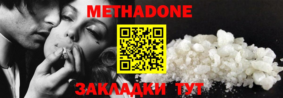 Метадон methadone  Вход с VPN  Кириши 