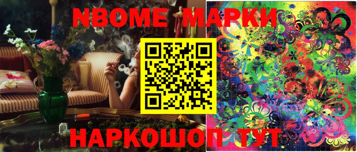 Марки NBOMe 1500мкг  Наркотические марки  Кириши  Вход с VPN  Марки NBOMe 1500мкг 